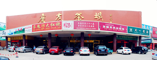 濟南市廣友茶城12.jpg