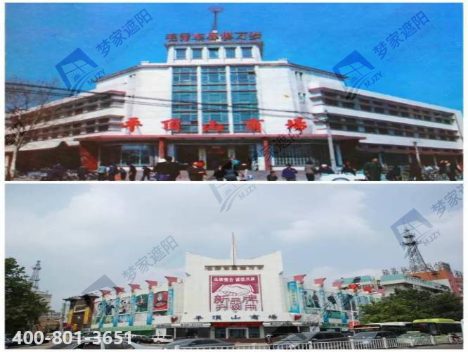 平頂山商場.png