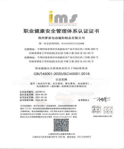 職業(yè)健康安全管理體系認(rèn)證證書(shū).jpg