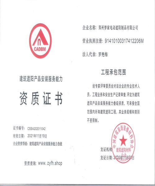 安裝服務(wù)能力資質(zhì)證書.jpg
